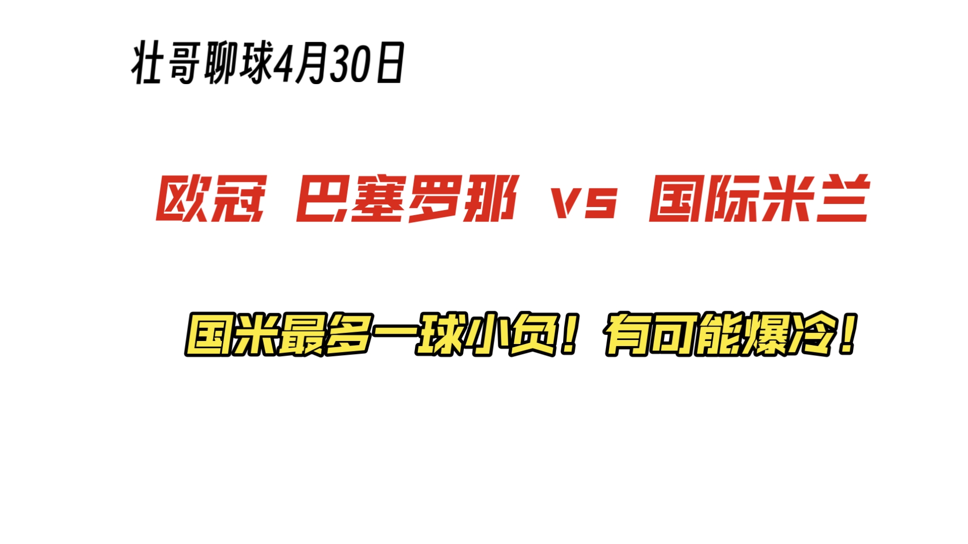爆冷！巴塞罗那不敌瓦拉多利德，遭遇失败的简单介绍