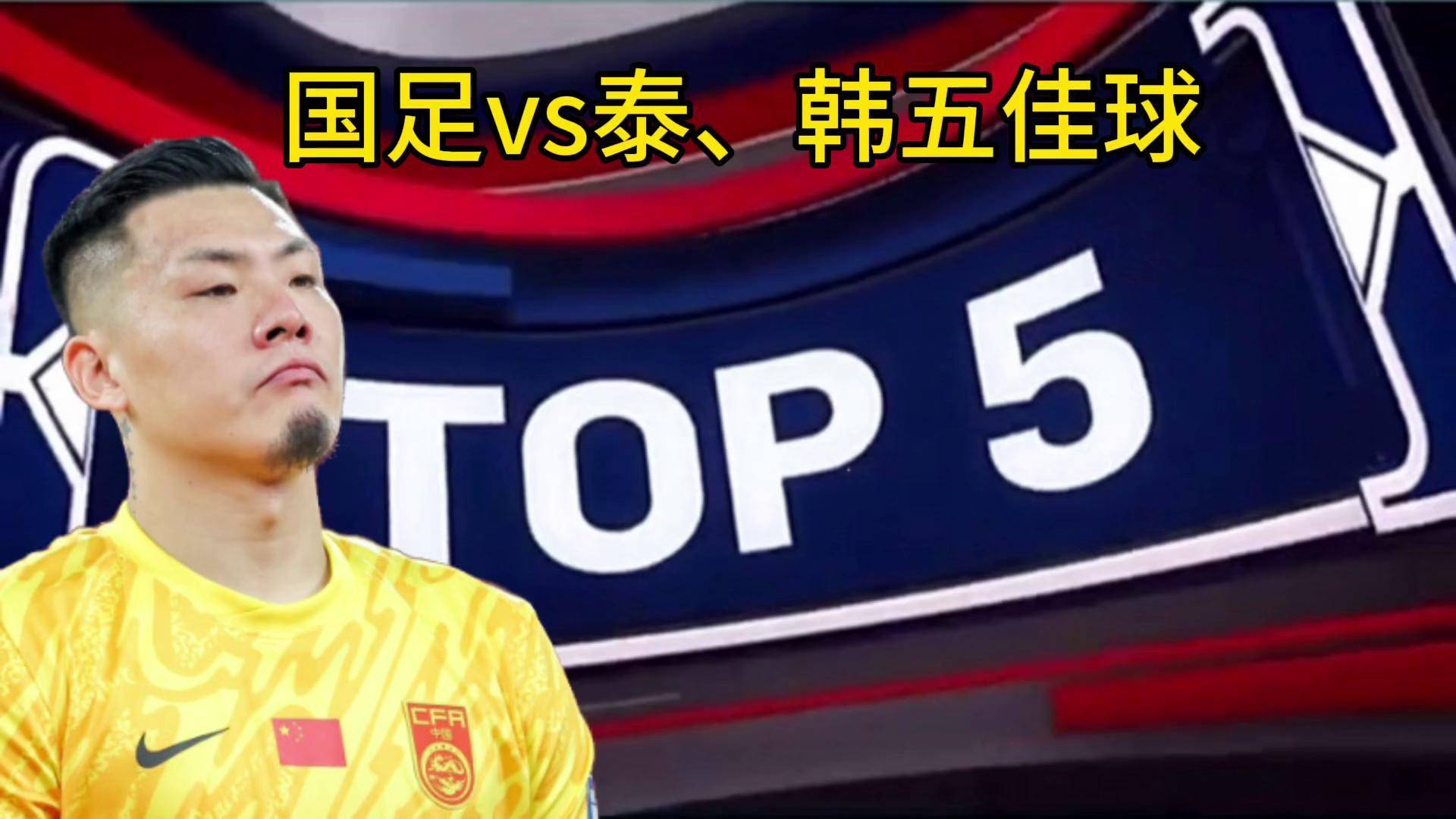 关于国足在赛场上势如破竹，惊艳对手的信息