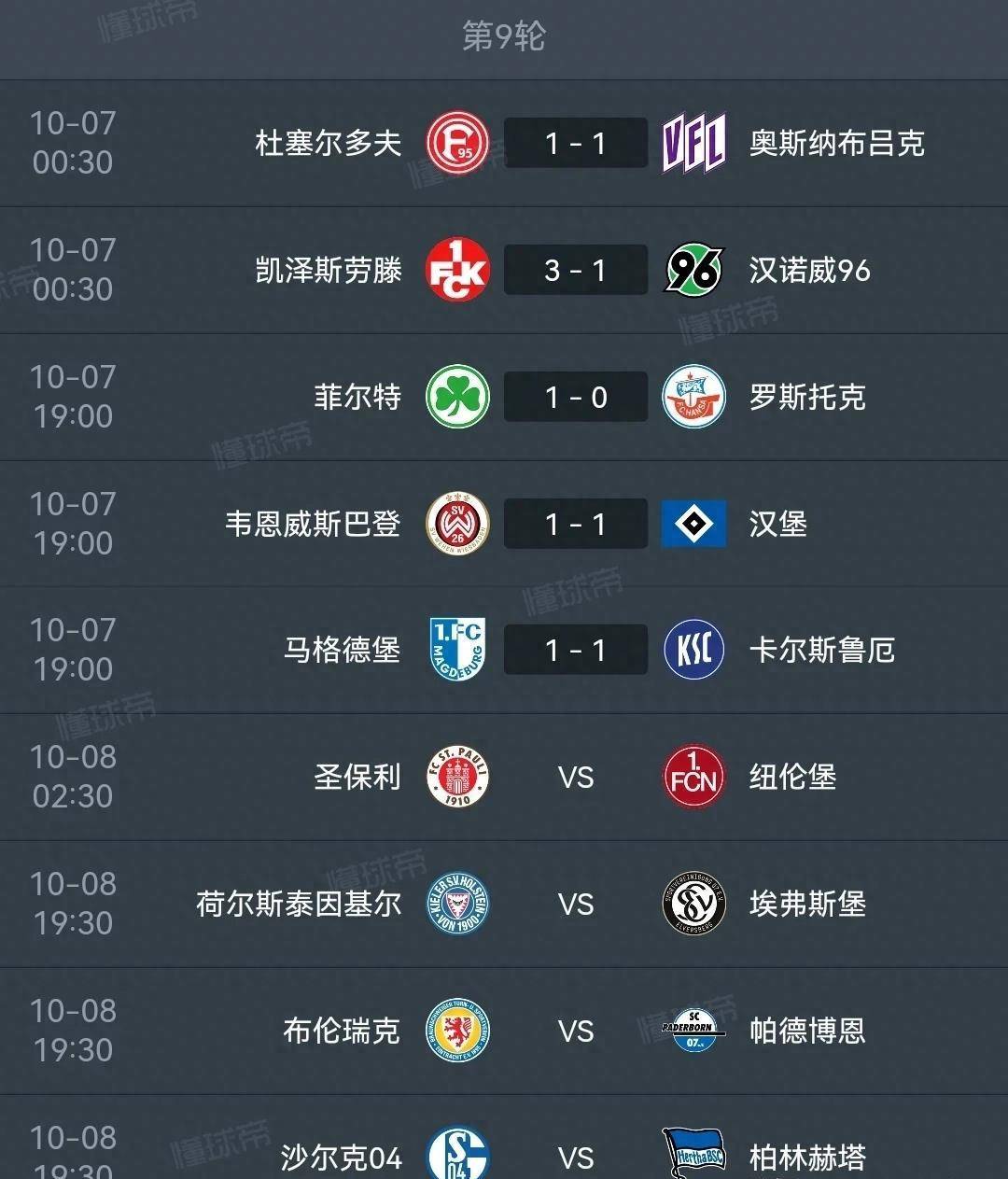 包含杜塞尔多夫取得胜利，积分榜冲刺排名的词条