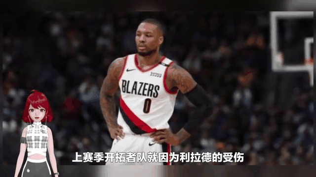 开拓者再遭失利，利拉德投中独取分无力回天的简单介绍